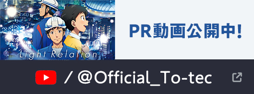 採用拡大に向けたPR動画公開中